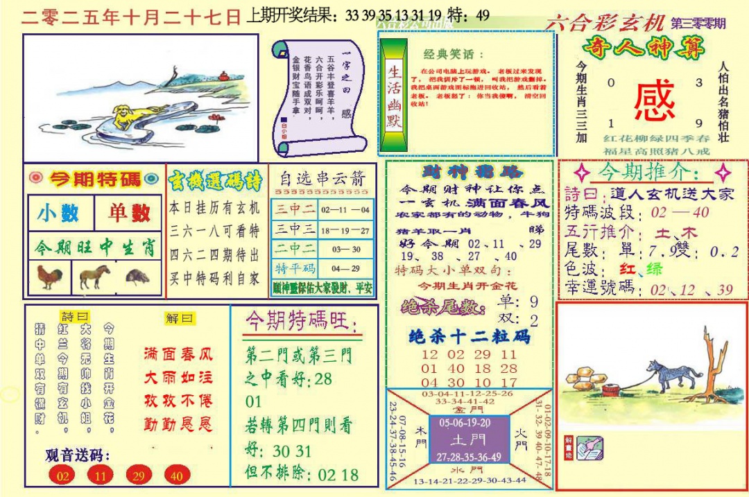 300期六合玄机[图]