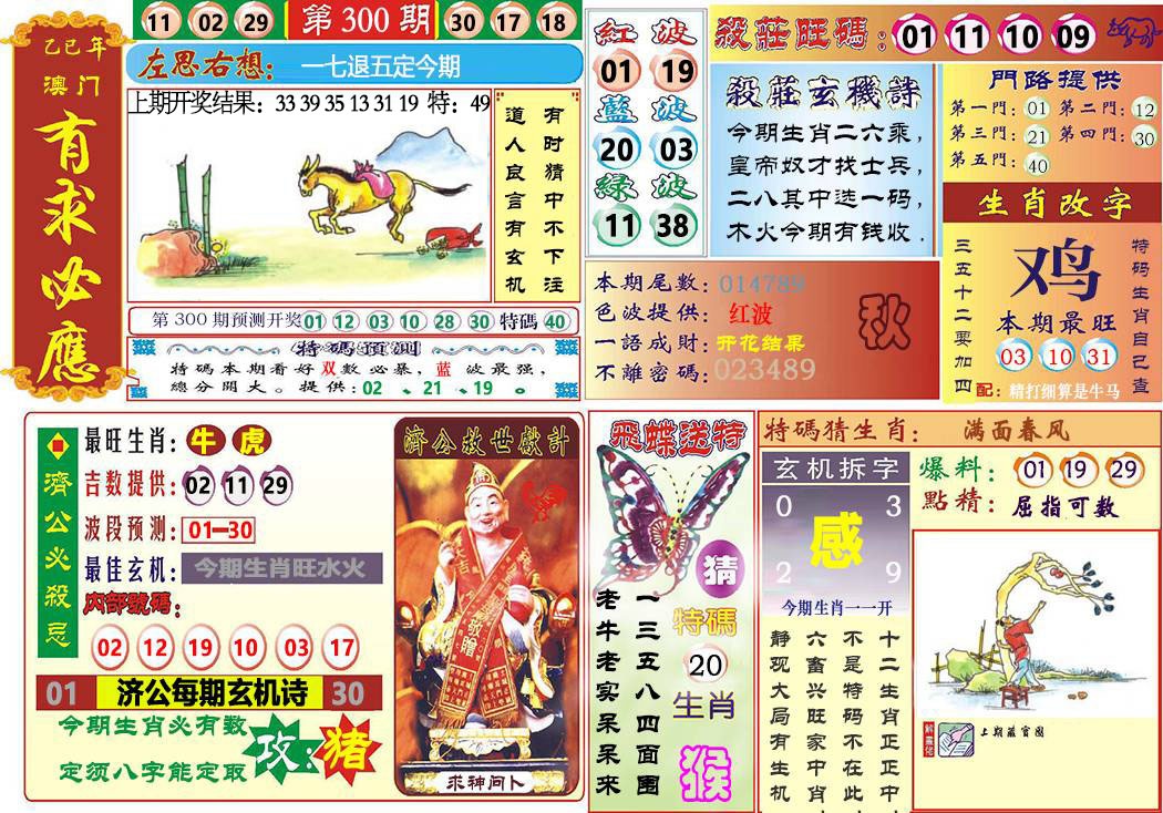 300期118有求必应[图]