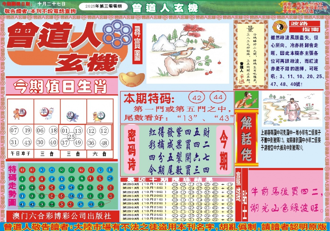 300期曾道人玄机A[图]