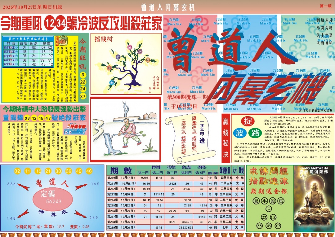 300期曾道人内幕A[图]