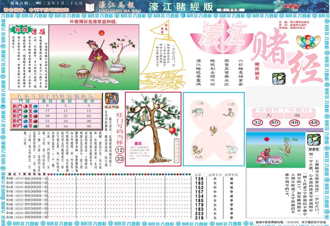 300期濠江赌经A[图]