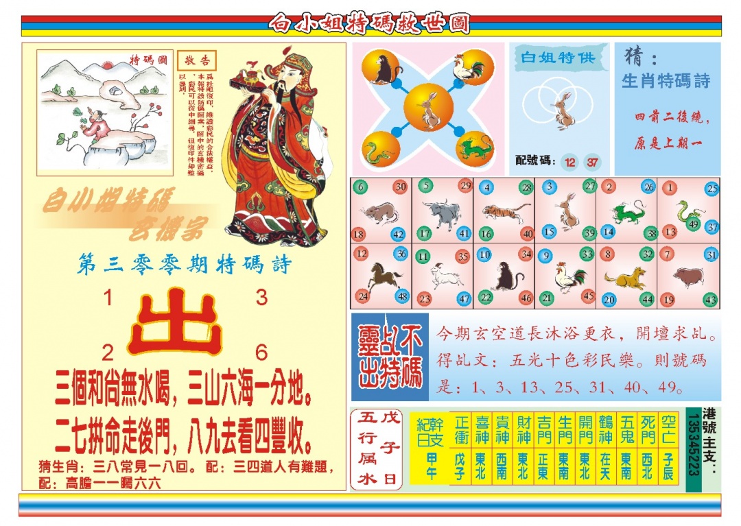 300期白小姐特码救世B[图]