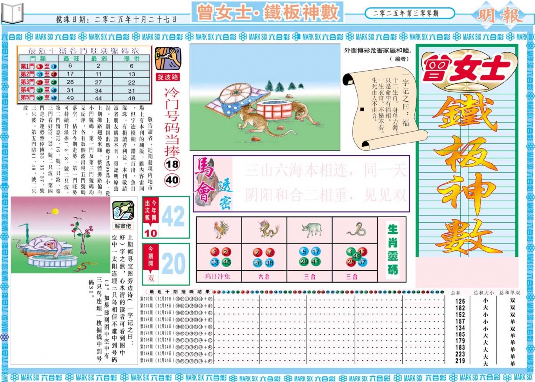 300期曾女士铁板神数A[图]