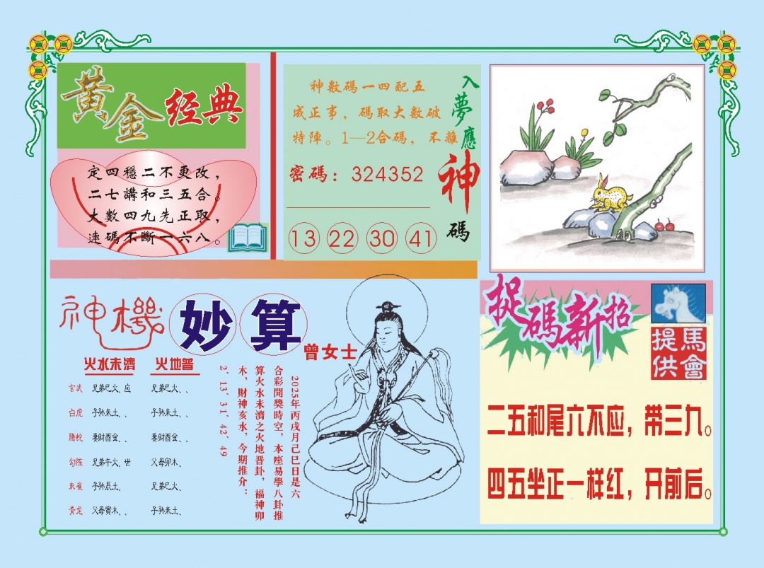 300期老版曾女士B[图]