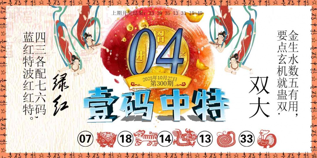 300期壹码中特[图]