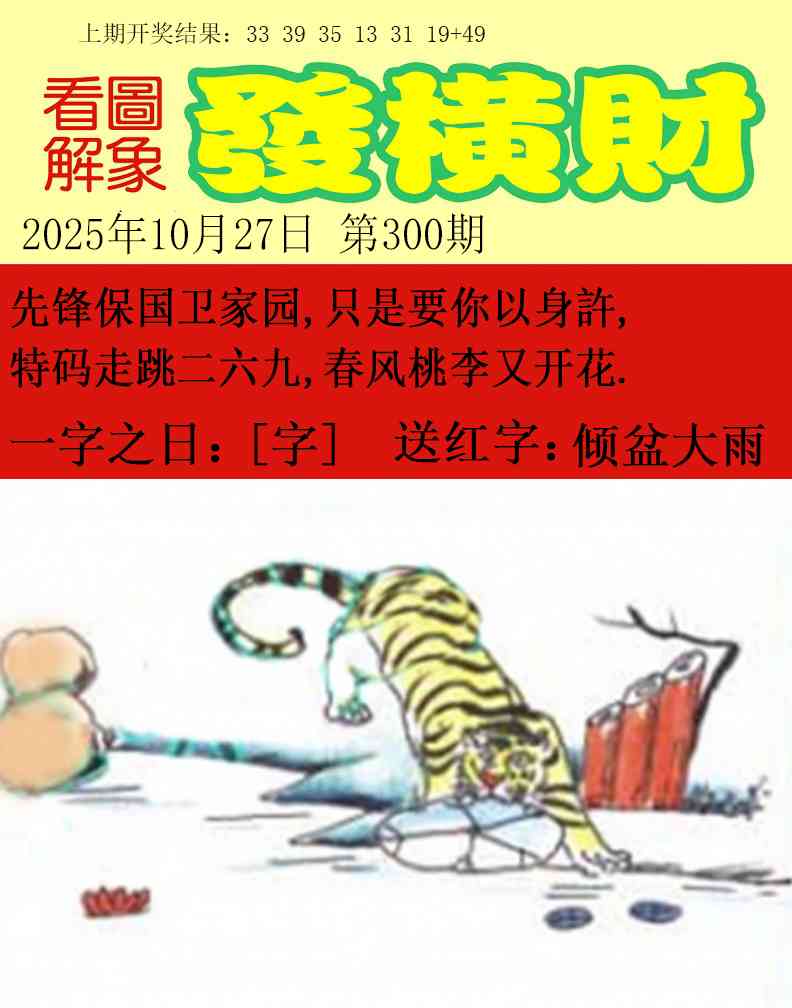 300期梦里寻码[图]