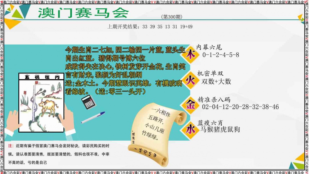 300期发财秘诀[图]