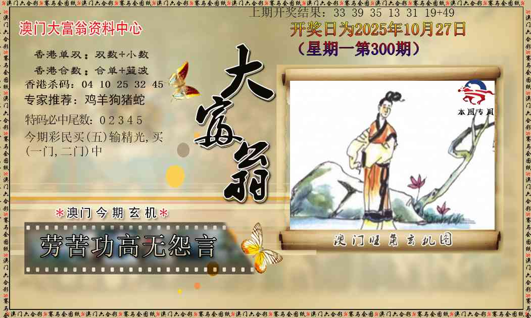 300期新大富翁[图]