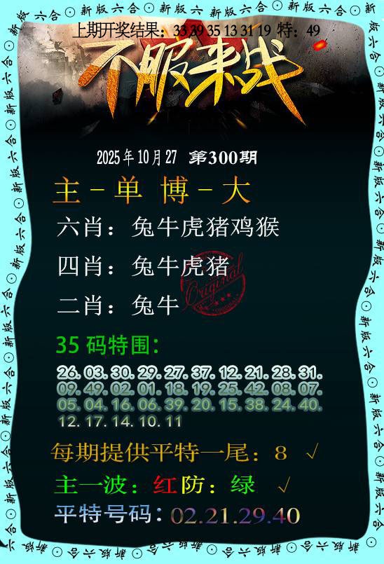 300期不服来战[图]