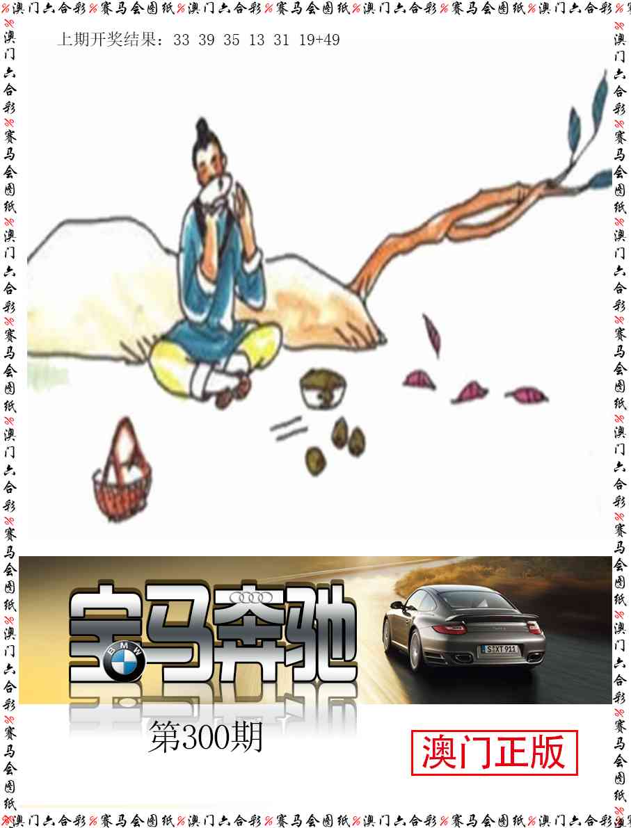 300期宝马奔驰[图]