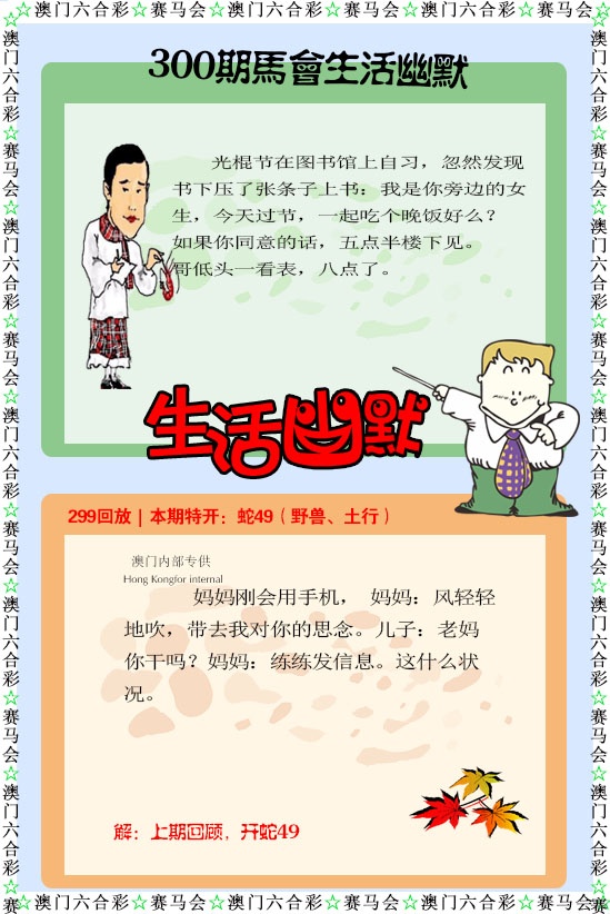 300期新生活幽默[图]