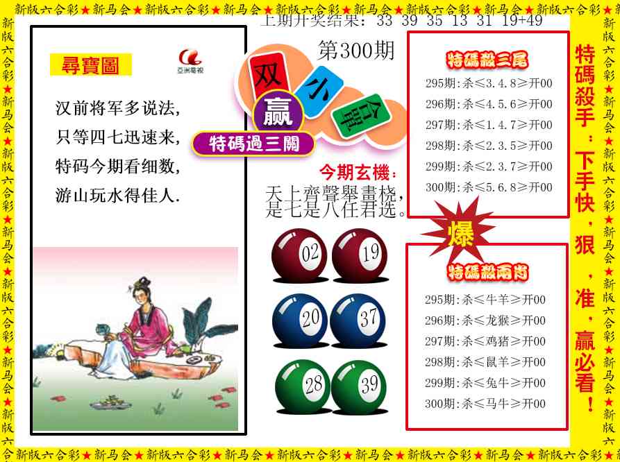 300期特码过三关[图]