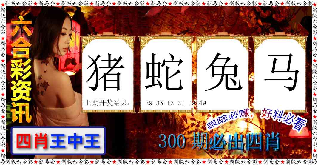 300期六合彩咨讯[图]