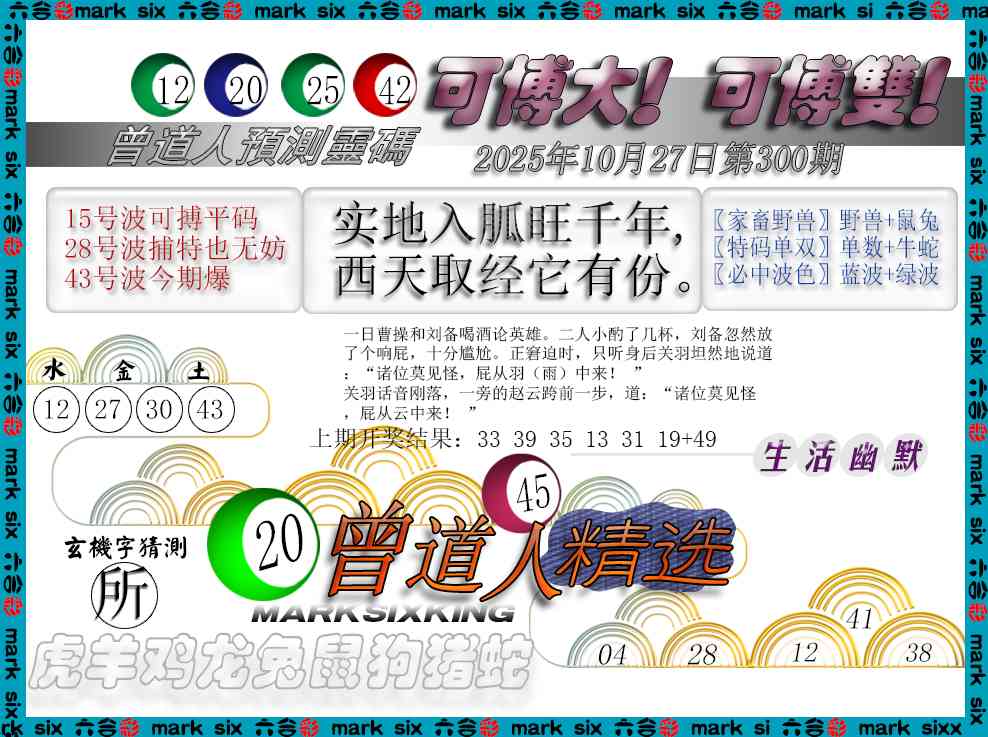 300期曾道人精选[图]