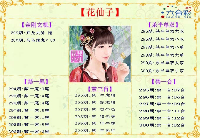 300期花仙子[图]
