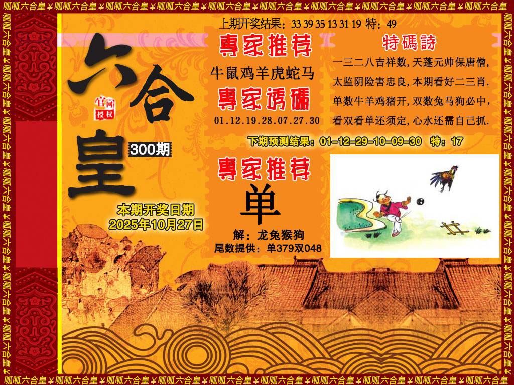 300期六合皇1[图]