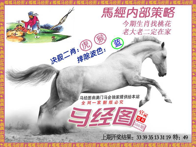 300期马经5[图]