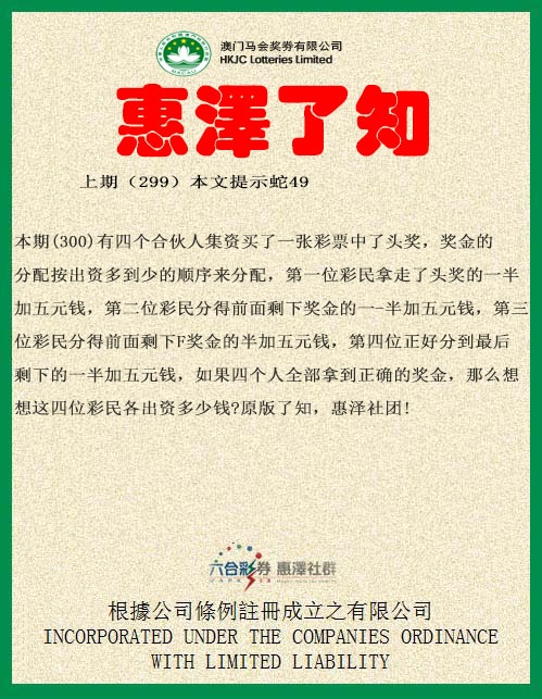 300期惠泽了知[图]