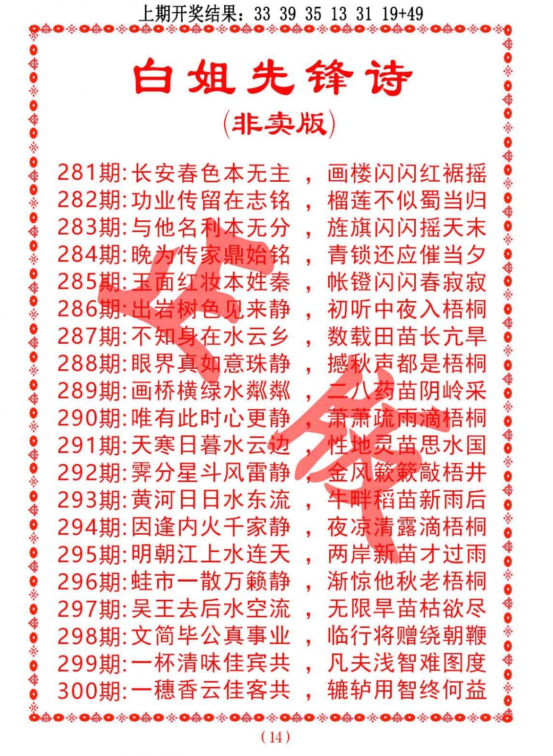 300期白姐先锋诗[图]