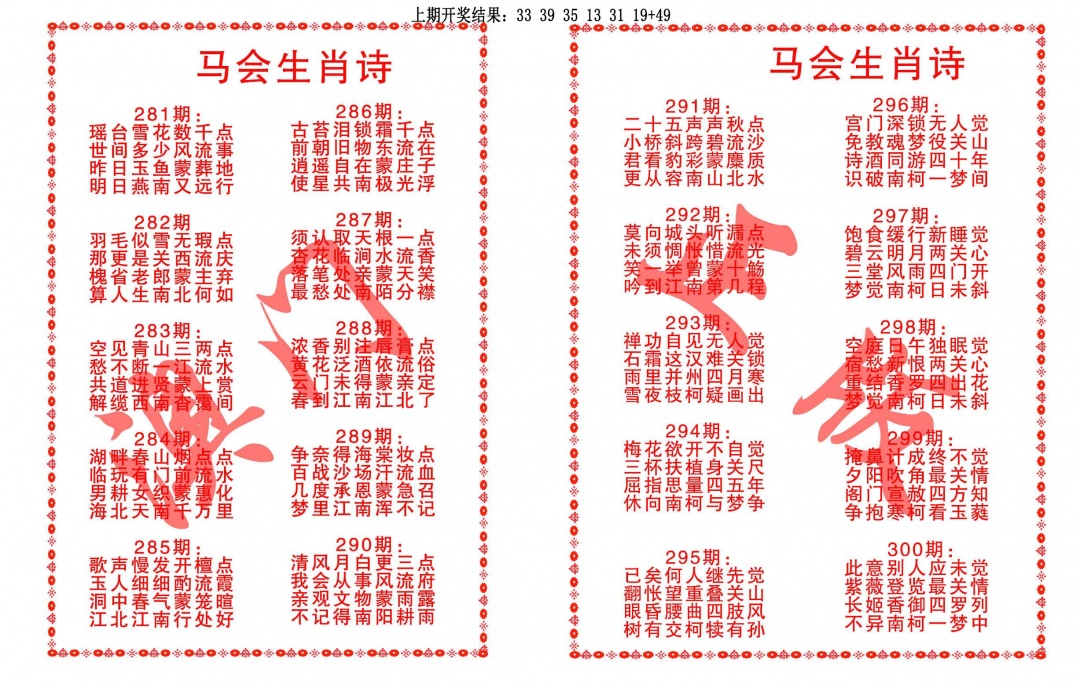 300期马会生肖诗[图]