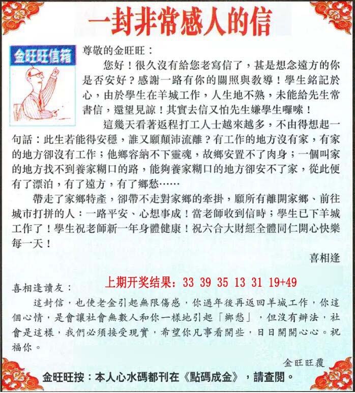 300期金旺旺信箱[图]