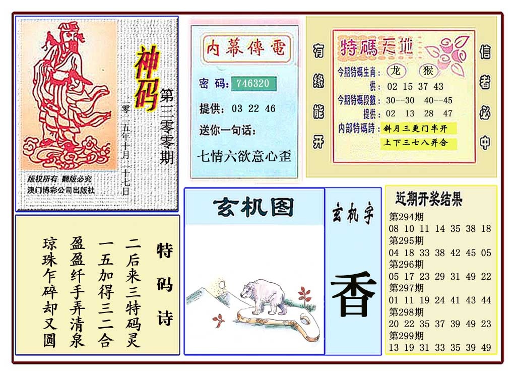 300期黄大仙神码[图]