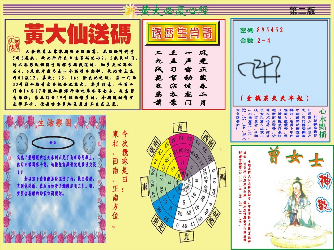 300期黄大仙必赢心经B[图]