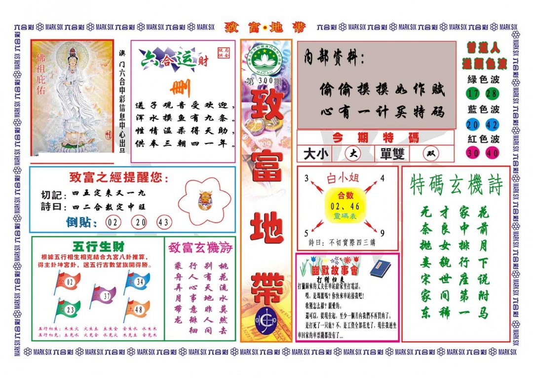 300期致富地带[图]