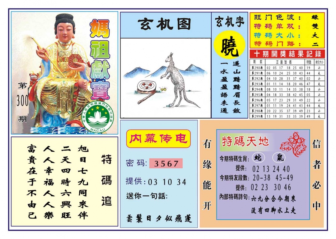 300期马祖献宝[图]