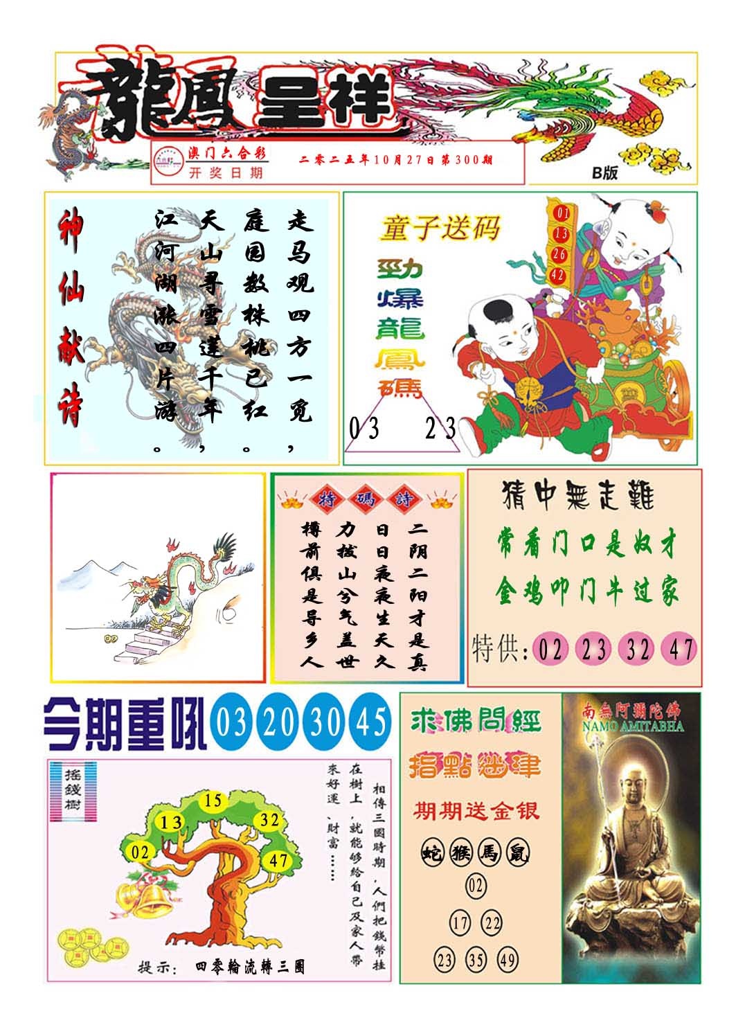 300期龙凤呈祥B[图]
