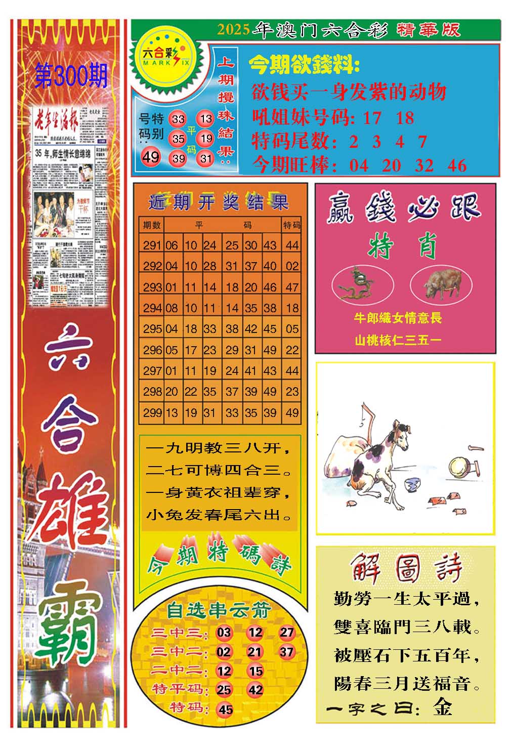 300期六合雄霸[图]