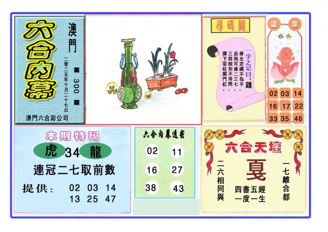 300期六合内幕[图]