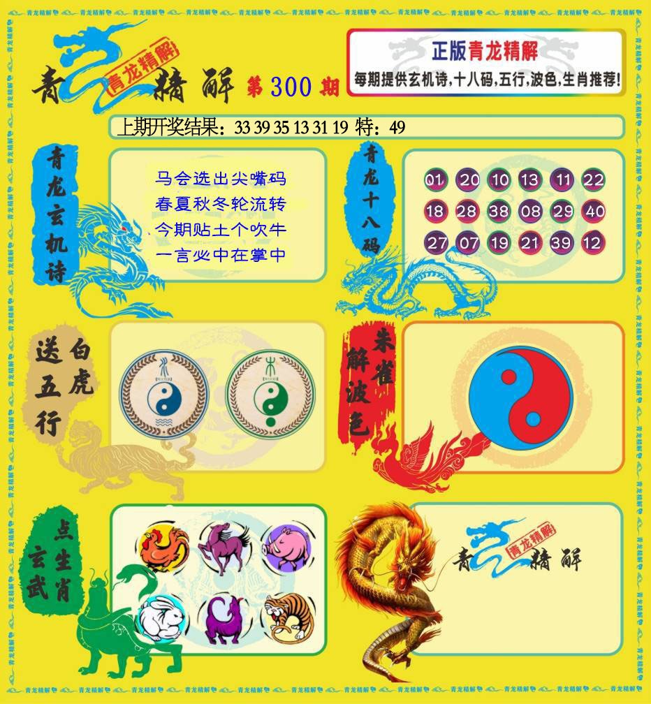 300期青龙精解[图]