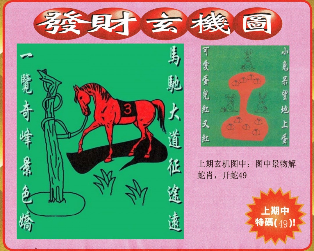 300期发财图[图]