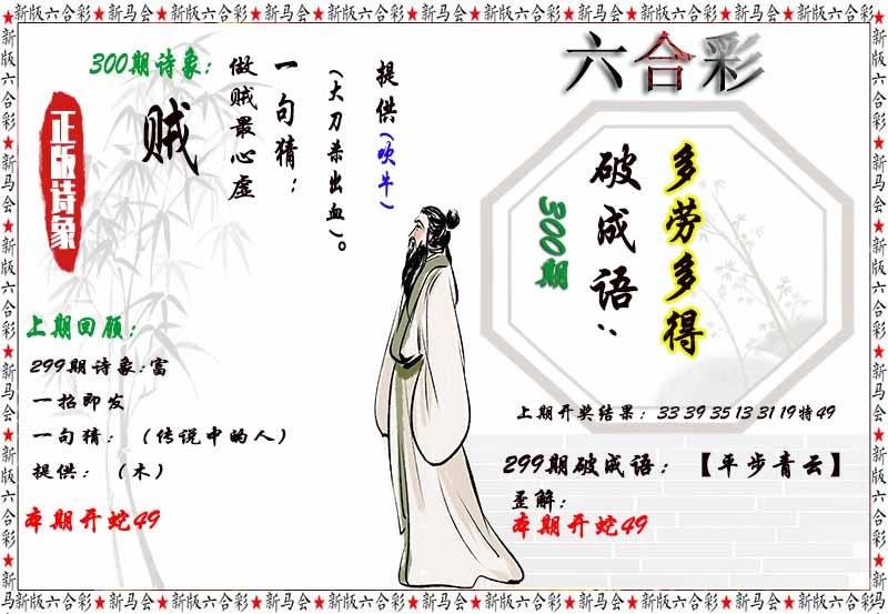 300期诗象破成语[图]