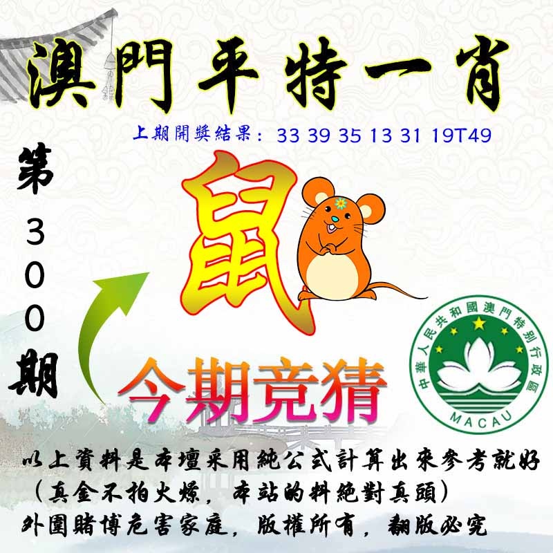 300期平一肖图[图]