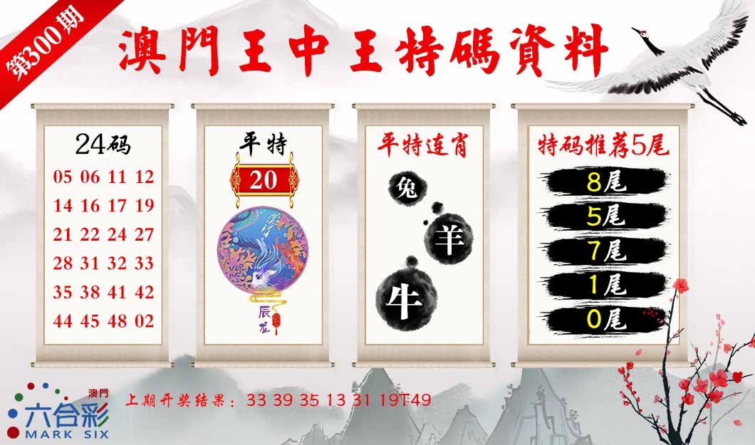 300期王中王特码料[图]