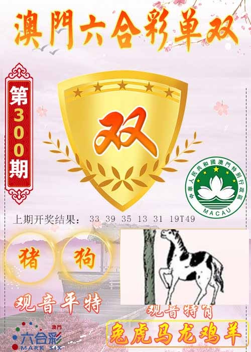 300期六合单双图[图]