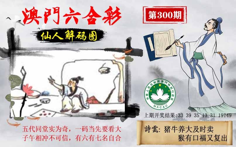 300期仙人解码图[图]
