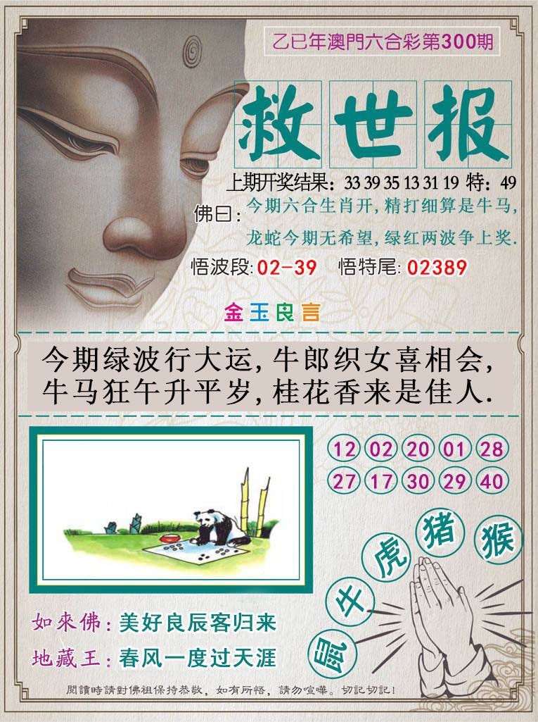 300期救世报[图]