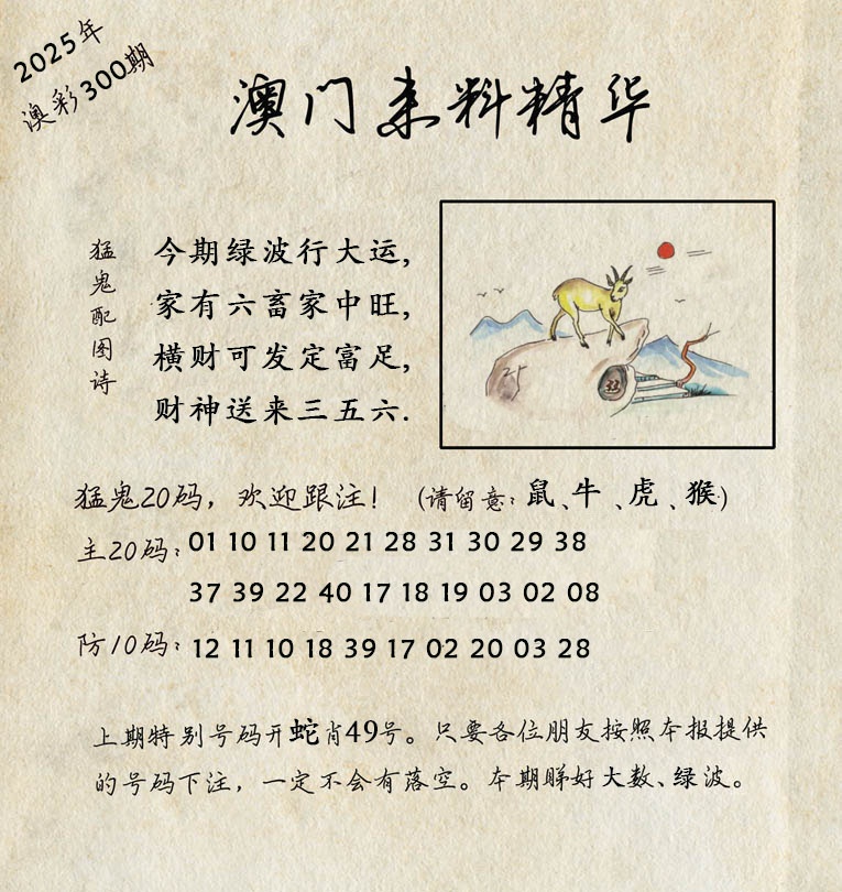 300期澳门来料精华[图]