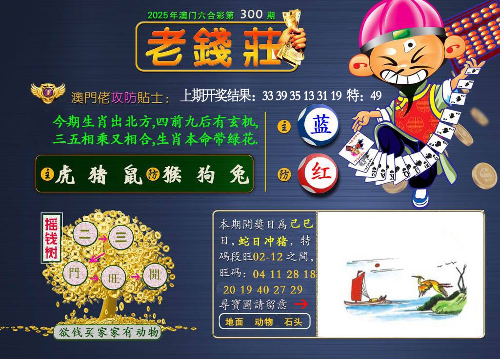 300期老钱莊[图]