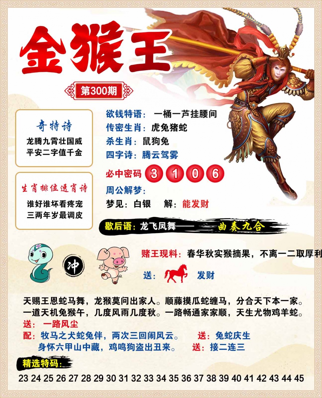 300期金猴王[图]