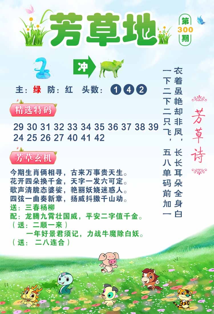 300期芳草地[图]