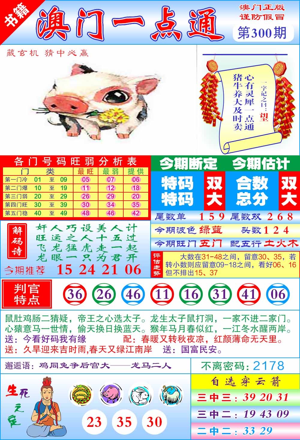 300期澳门一点通[图]