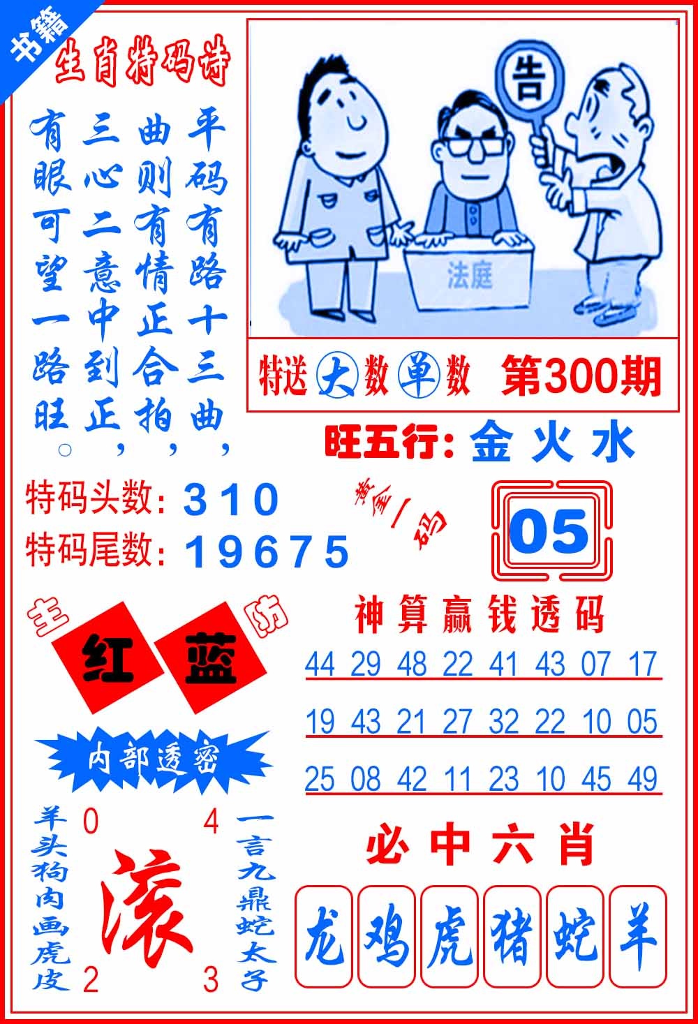 300期澳门一肖黄金[图]