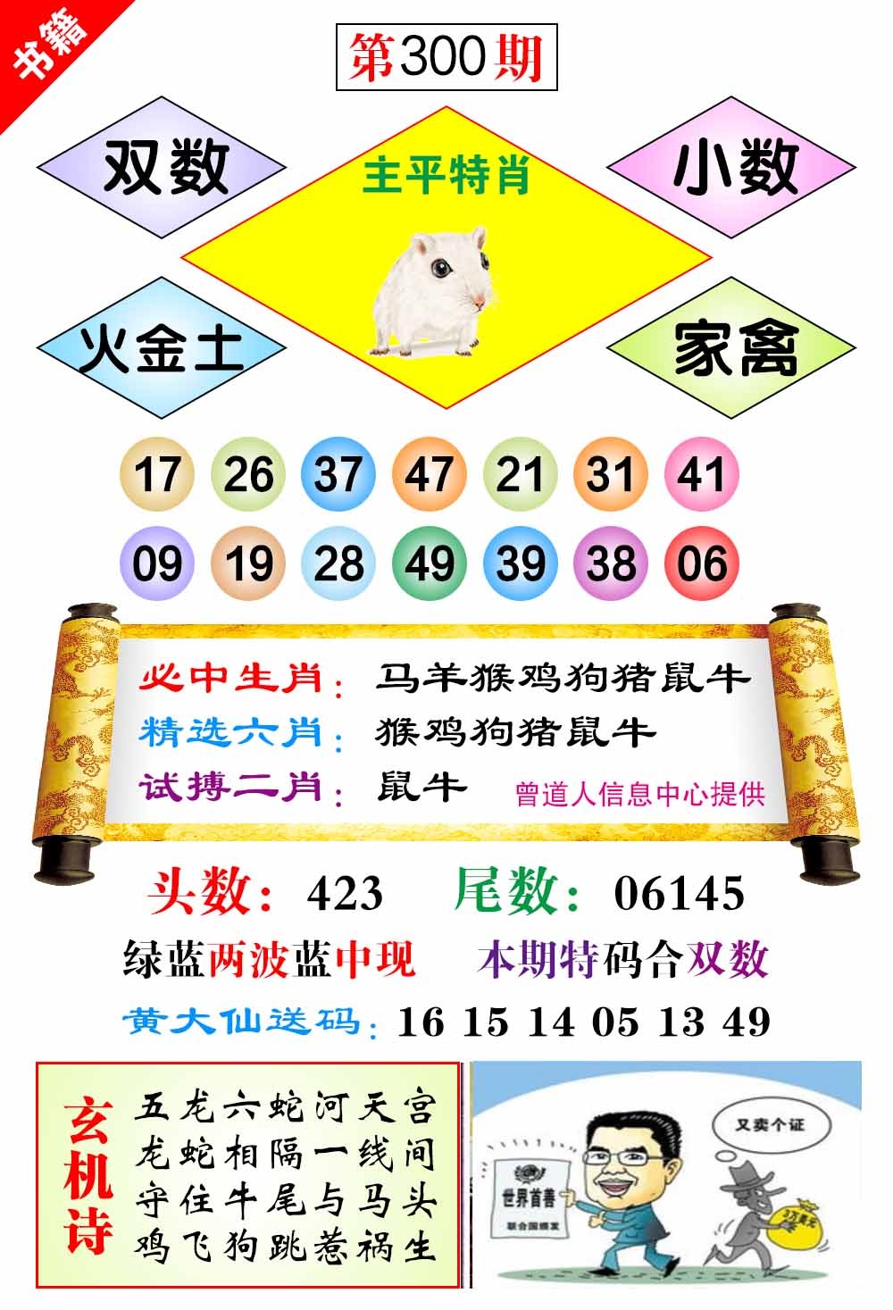 300期澳门济公十八码[图]