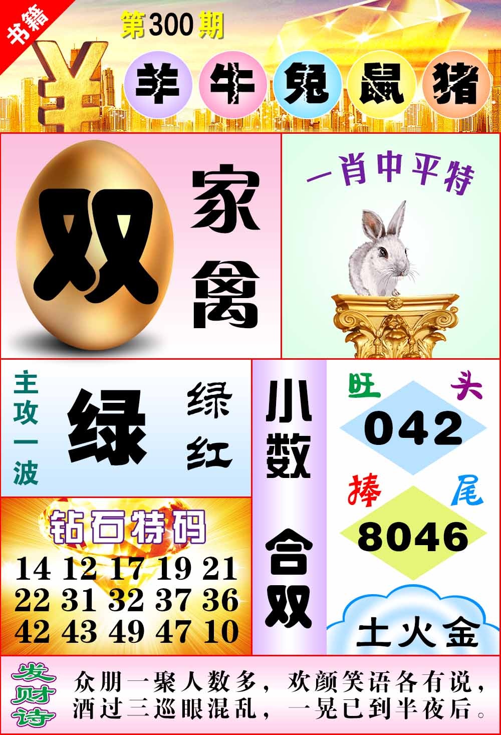 300期澳门金钱豹[图]