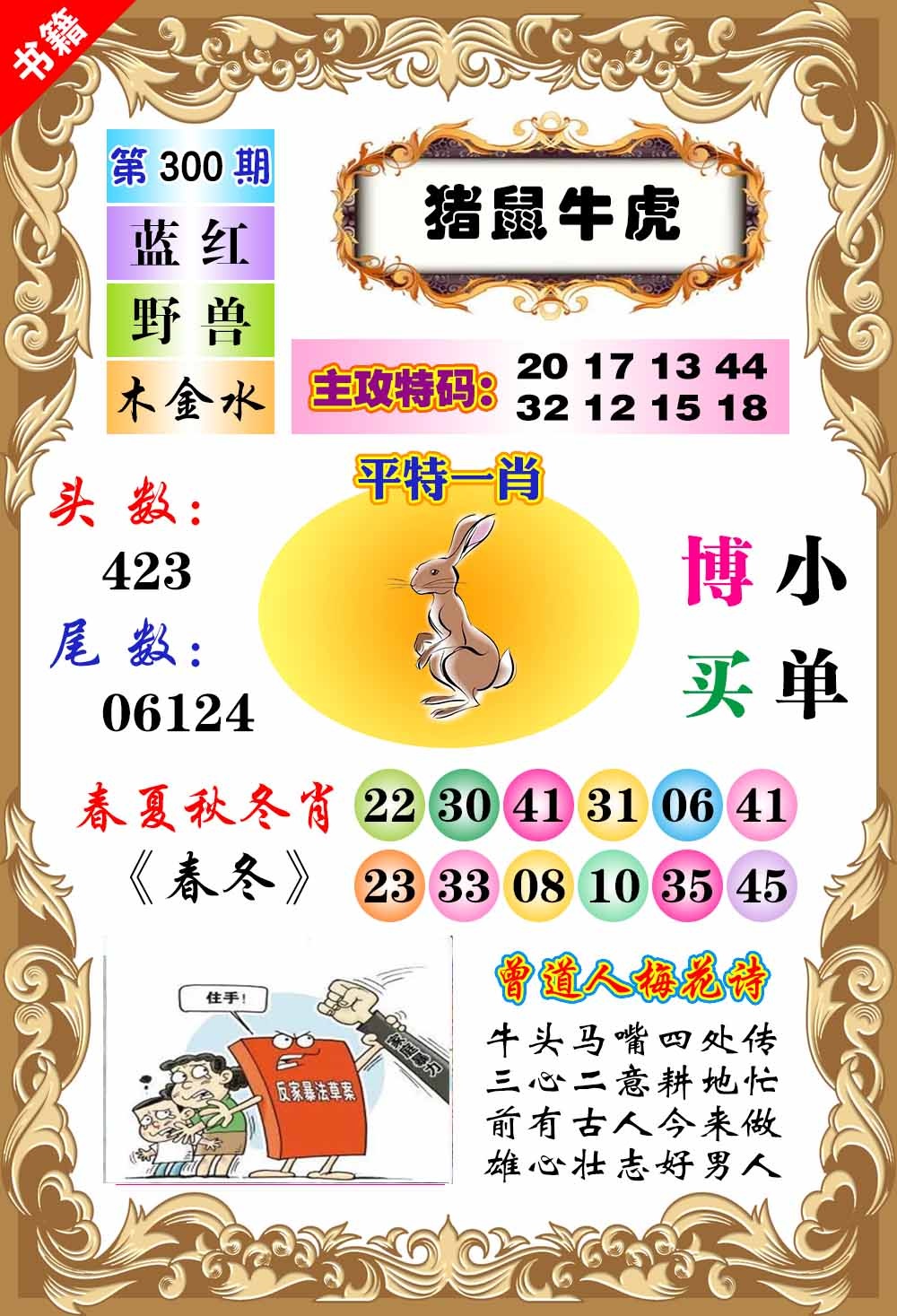 300期澳门特码旺[图]