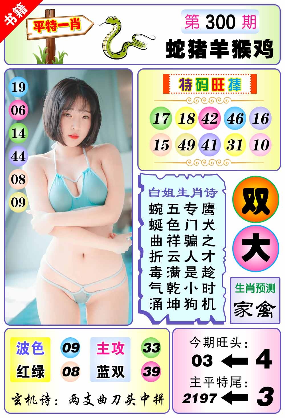 300期澳门梅花一肖[图]